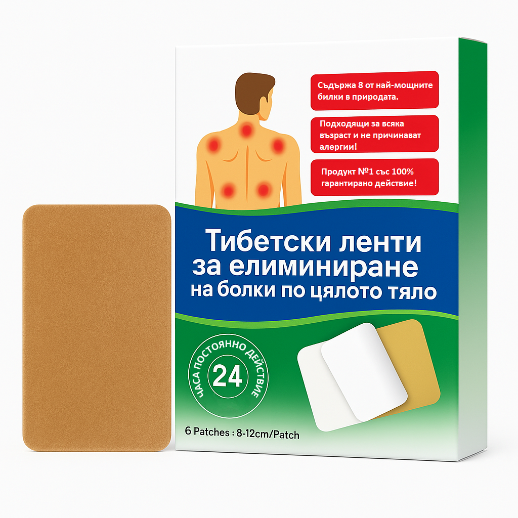 Тибетски ленти за елиминиране на болки по цялото тяло
