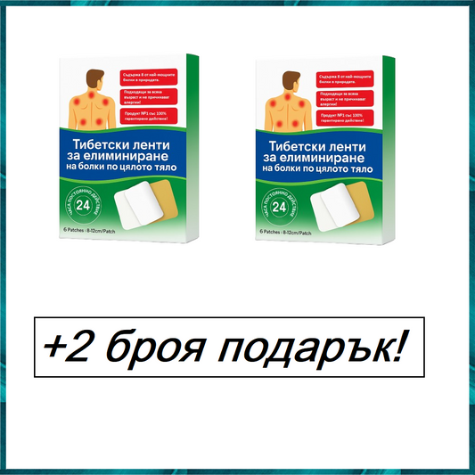 +2 опаковки ПОДАРЪК -> 1 Опаковка = 3